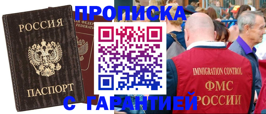 прописка регистрация в Улан-Удэ