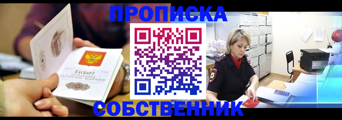 временная регистрация адрес в Улан-Удэ