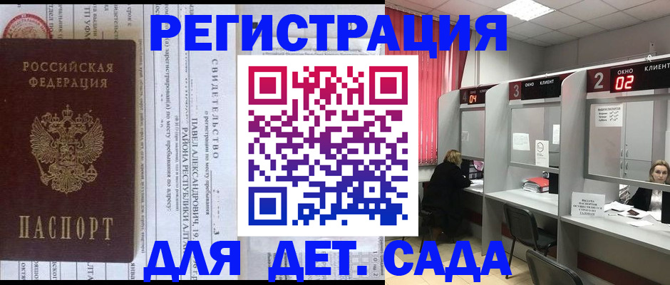 прописка для школы в Улан-Удэ