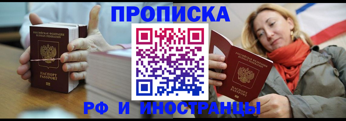 временная регистрация купить в Улан-Удэ