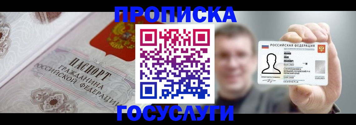 временная регистрация надежно в Улан-Удэ