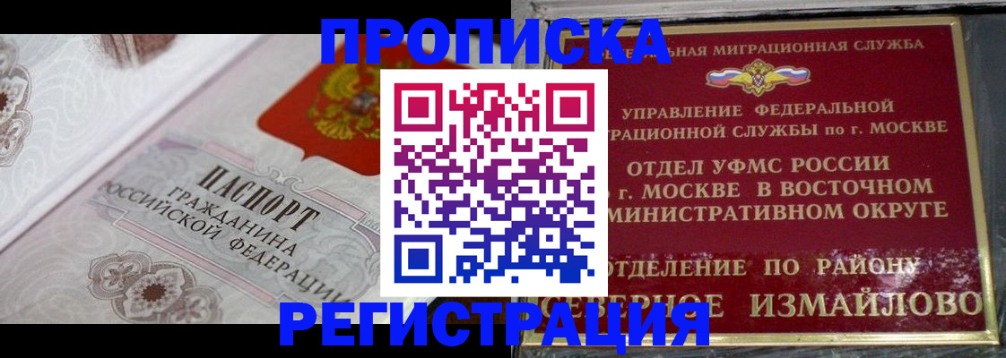 временная регистрация для всех в Улан-Удэ