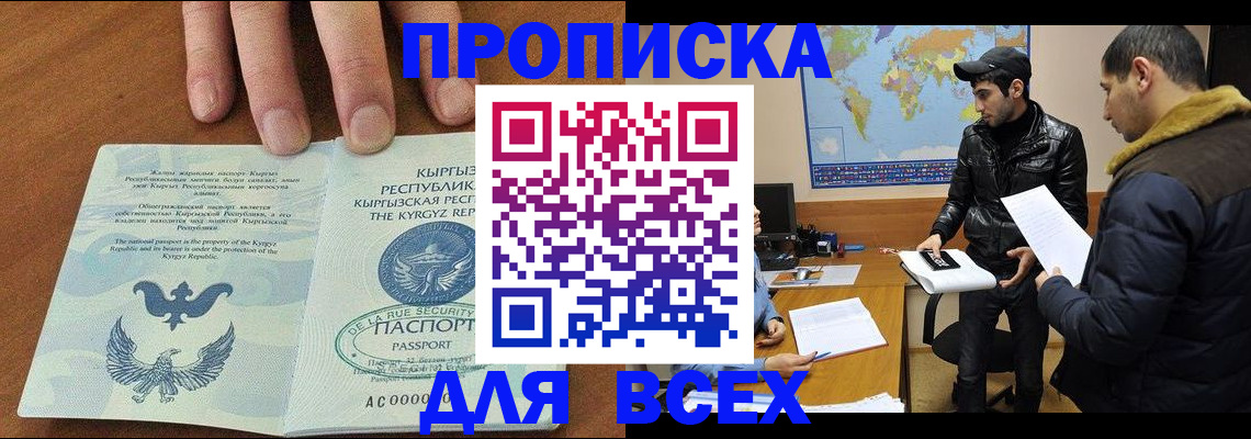 временная регистрация законно в Улан-Удэ