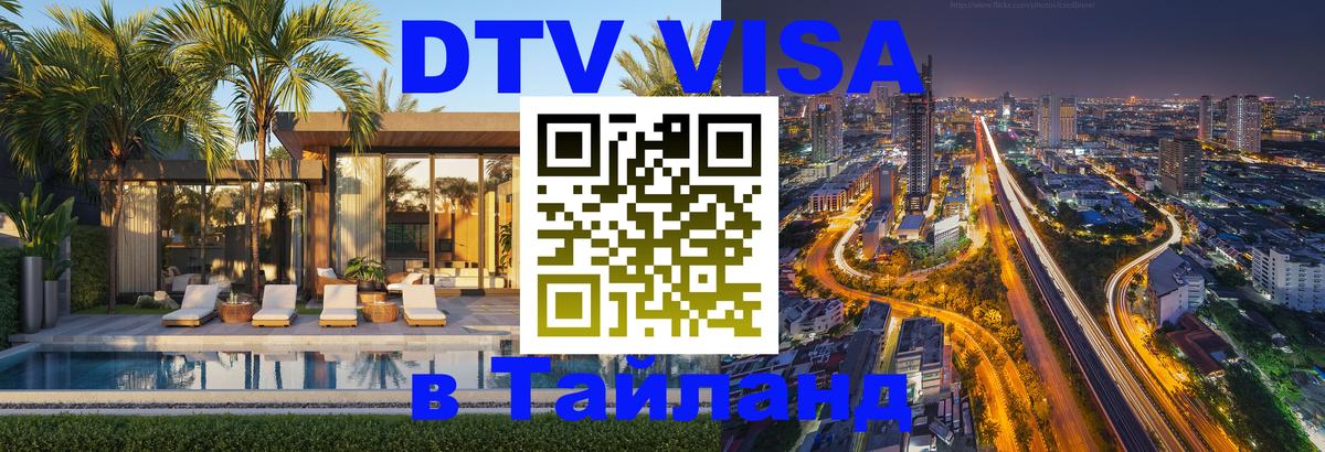 Сколько стоит DTV виза — актуальные цены, оформление даже без документов - 07.12.2025 